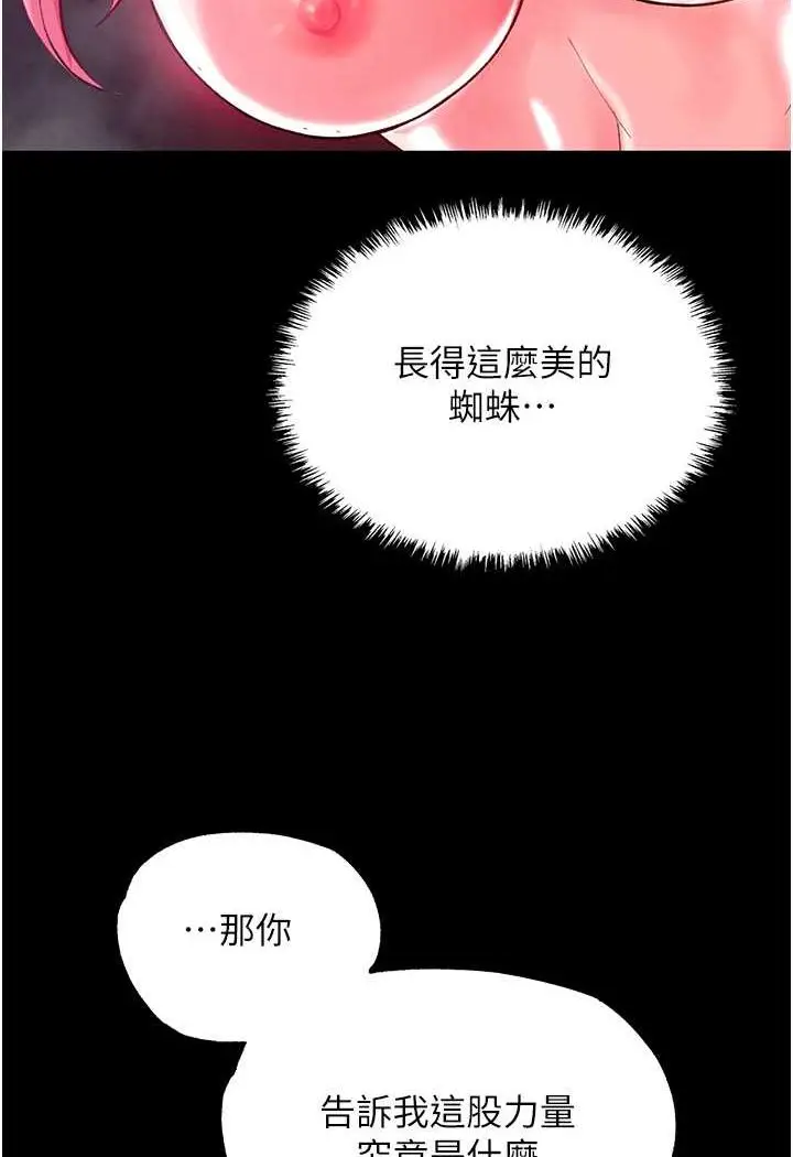 漫画《色雕英雄传：一捅天下》第28话第142张图