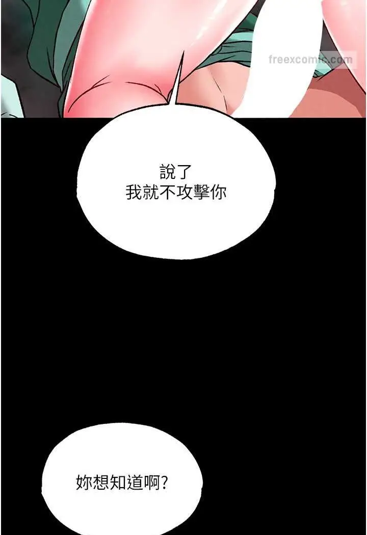 漫画《色雕英雄传：一捅天下》第28话第144张图