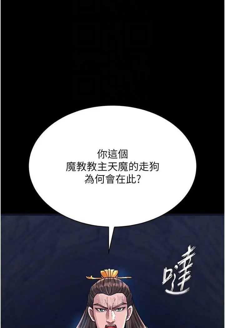 漫画《色雕英雄传：一捅天下》第28话第16张图