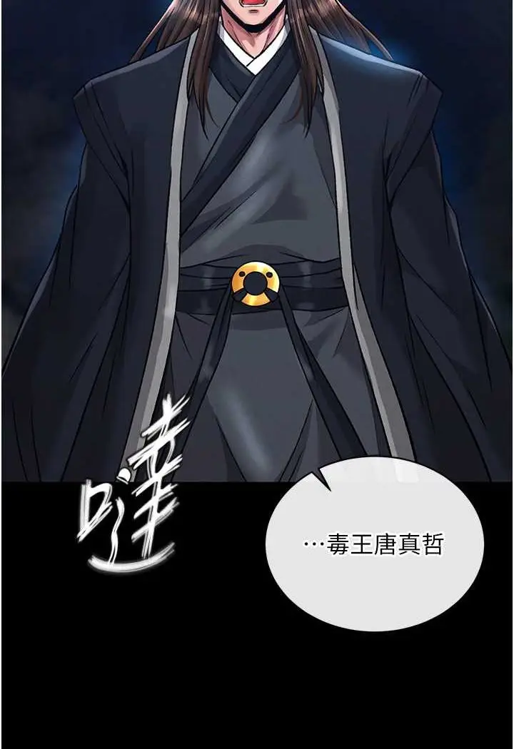 漫画《色雕英雄传：一捅天下》第28话第17张图