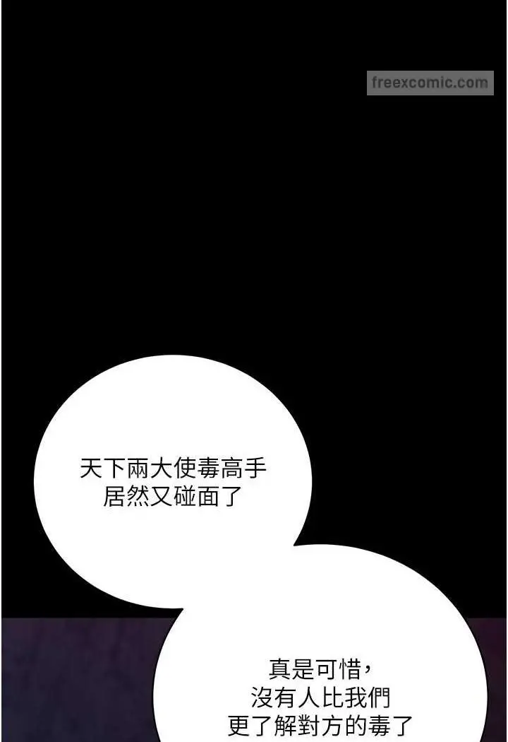 漫画《色雕英雄传：一捅天下》第28话第18张图