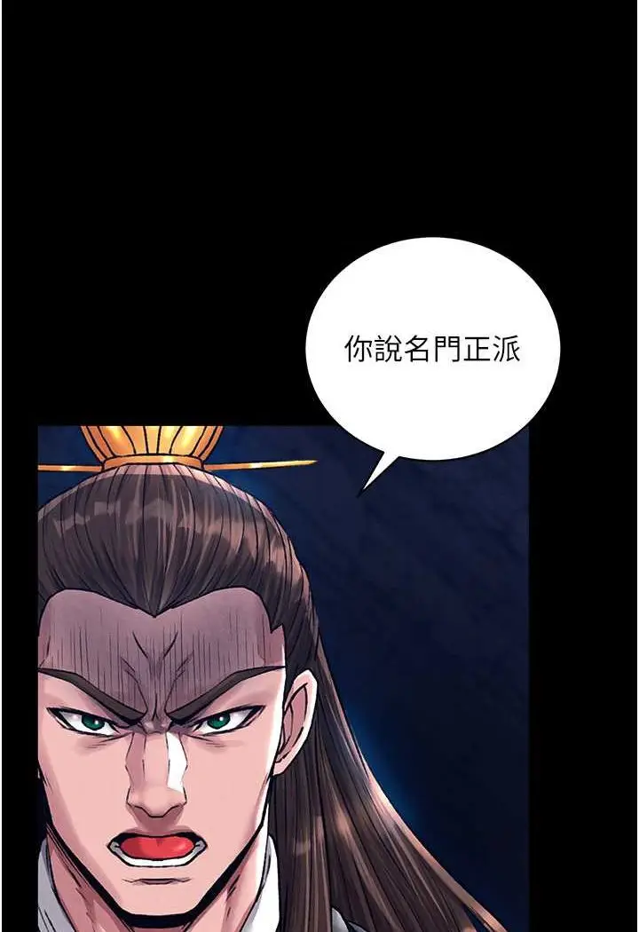 漫画《色雕英雄传：一捅天下》第28话第21张图