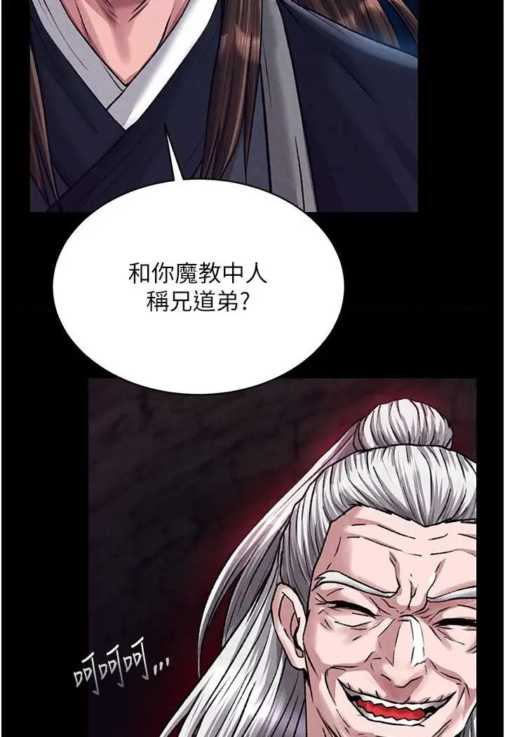 漫画《色雕英雄传：一捅天下》第28话第22张图