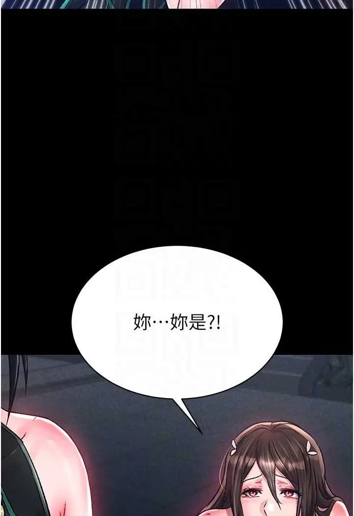 漫画《色雕英雄传：一捅天下》第28话第43张图