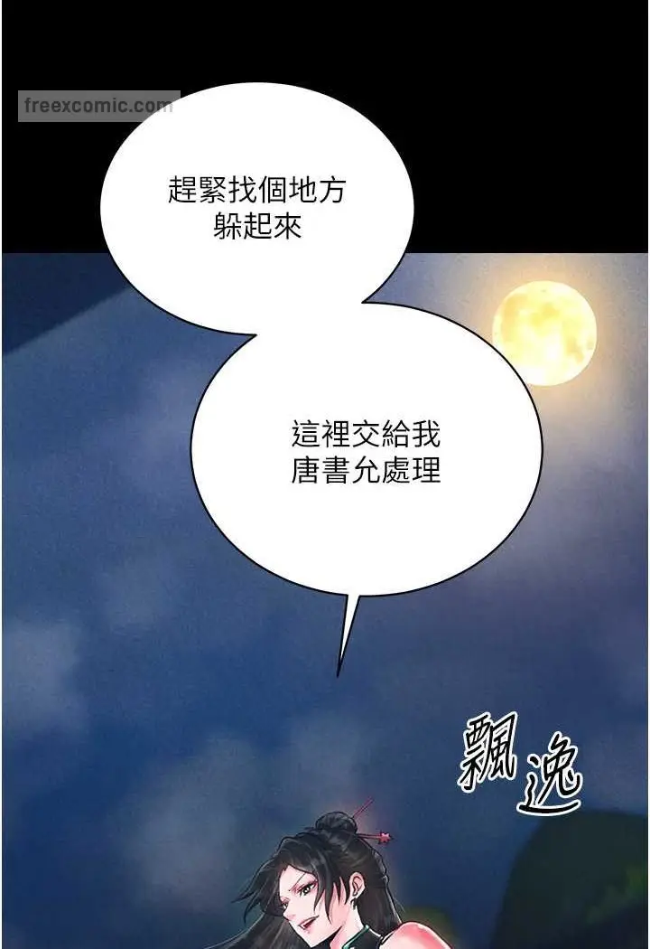 漫画《色雕英雄传：一捅天下》第28话第45张图