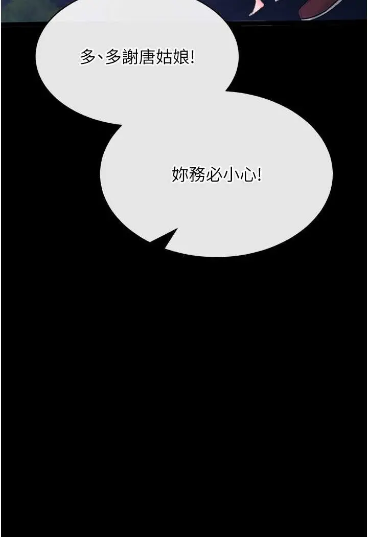 漫画《色雕英雄传：一捅天下》第28话第47张图