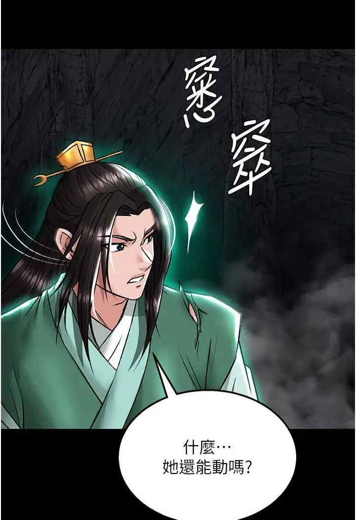 漫画《色雕英雄传：一捅天下》第28话第5张图