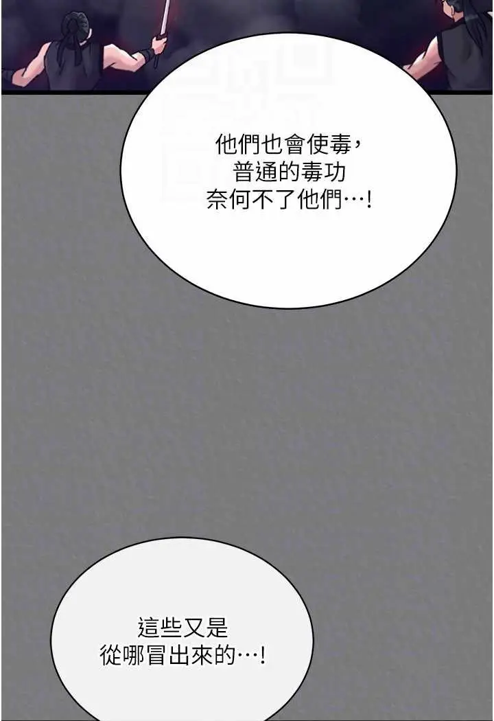 漫画《色雕英雄传：一捅天下》第28话第56张图
