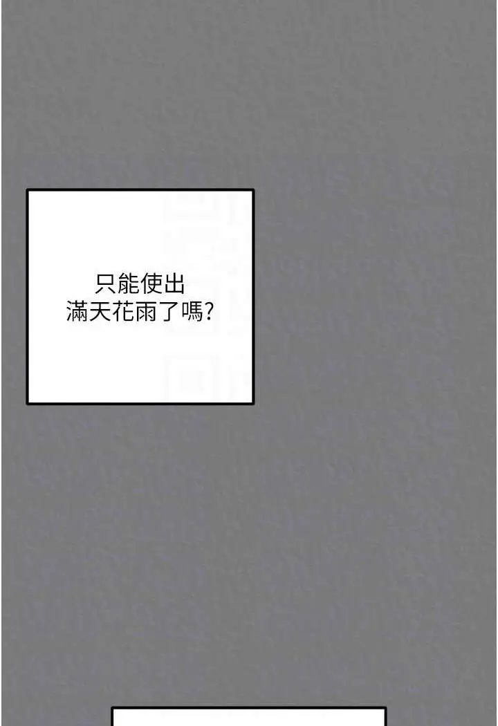 漫画《色雕英雄传：一捅天下》第28话第59张图