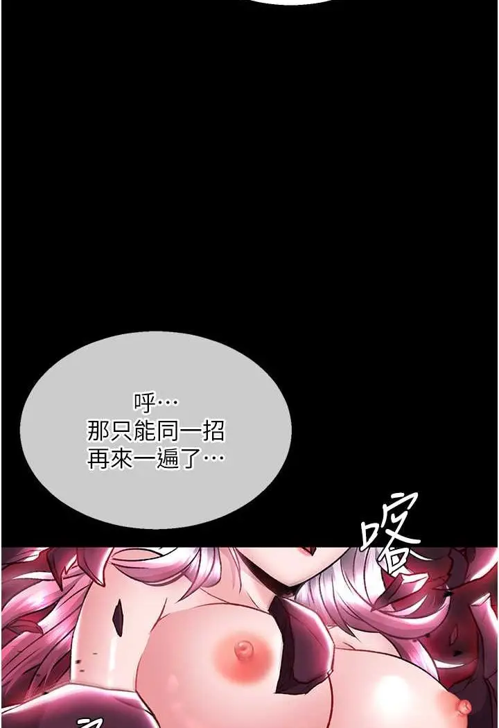 漫画《色雕英雄传：一捅天下》第28话第6张图