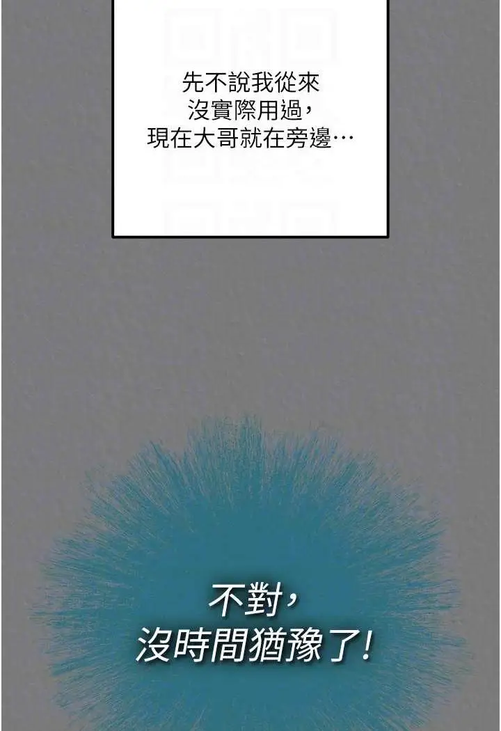 漫画《色雕英雄传：一捅天下》第28话第60张图