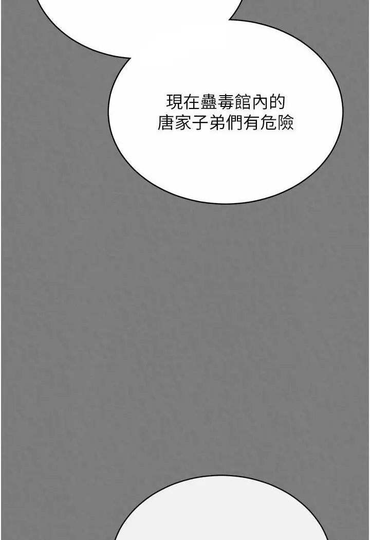漫画《色雕英雄传：一捅天下》第28话第71张图