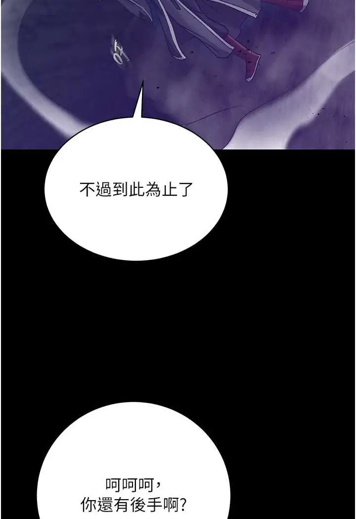 漫画《色雕英雄传：一捅天下》第28话第86张图