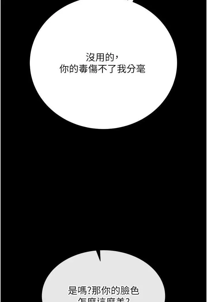 漫画《色雕英雄传：一捅天下》第28话第88张图