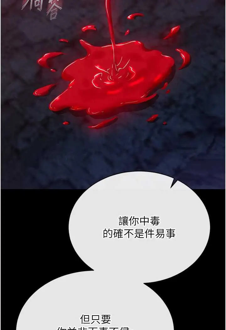 漫画《色雕英雄传：一捅天下》第28话第91张图
