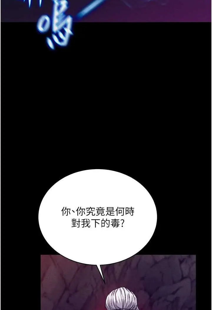 漫画《色雕英雄传：一捅天下》第28话第93张图