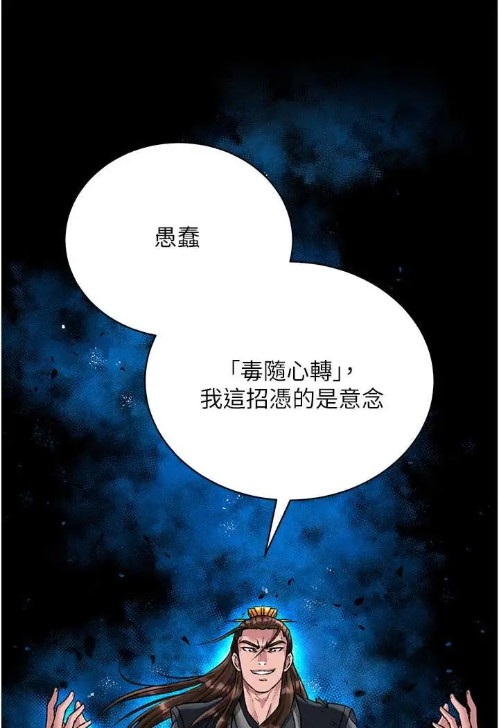 漫画《色雕英雄传：一捅天下》第28话第95张图