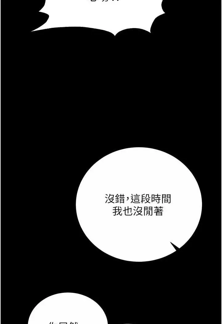 漫画《色雕英雄传：一捅天下》第28话第97张图