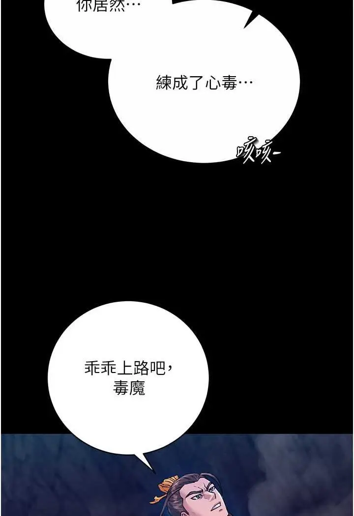 漫画《色雕英雄传：一捅天下》第28话第98张图