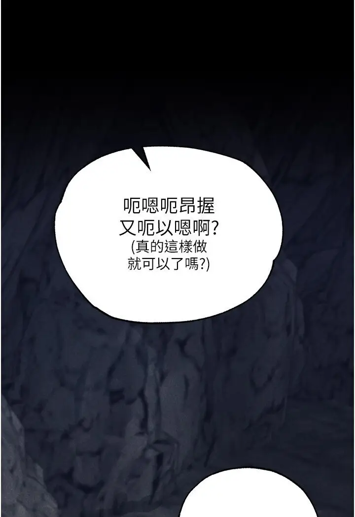 漫画《色雕英雄传：一捅天下》第29话第10张图