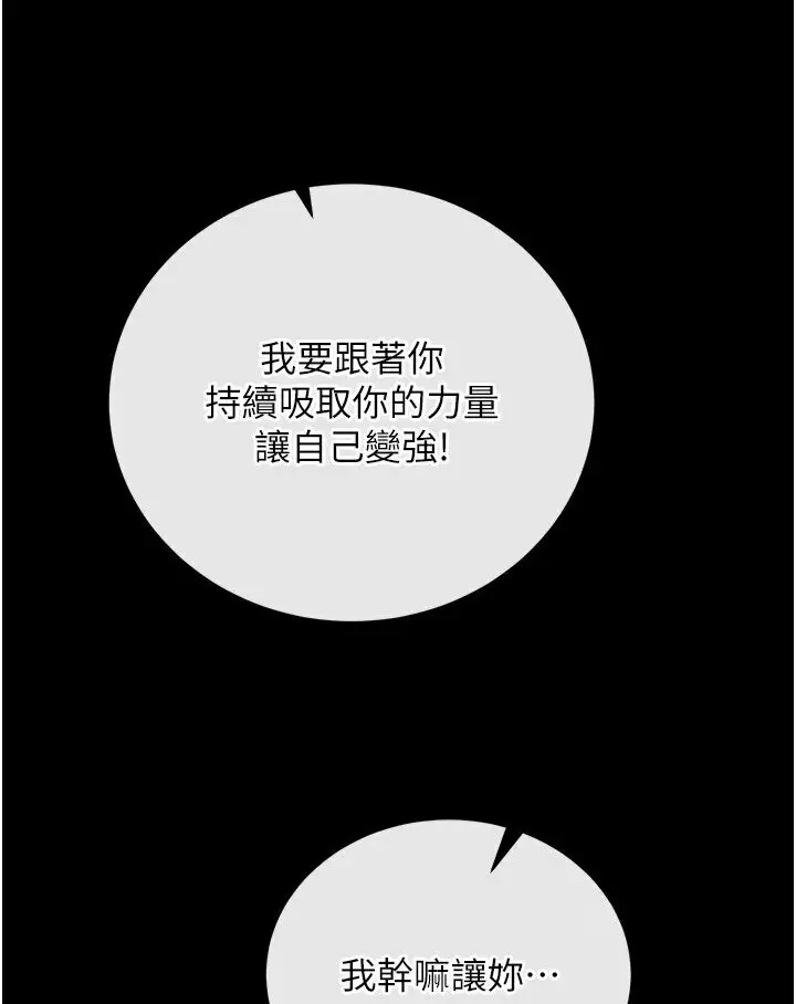 漫画《色雕英雄传：一捅天下》第29话第101张图