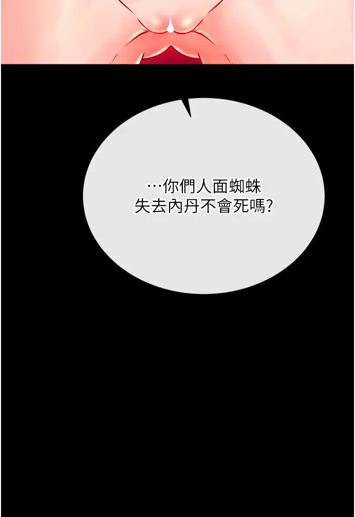 漫画《色雕英雄传：一捅天下》第29话第103张图