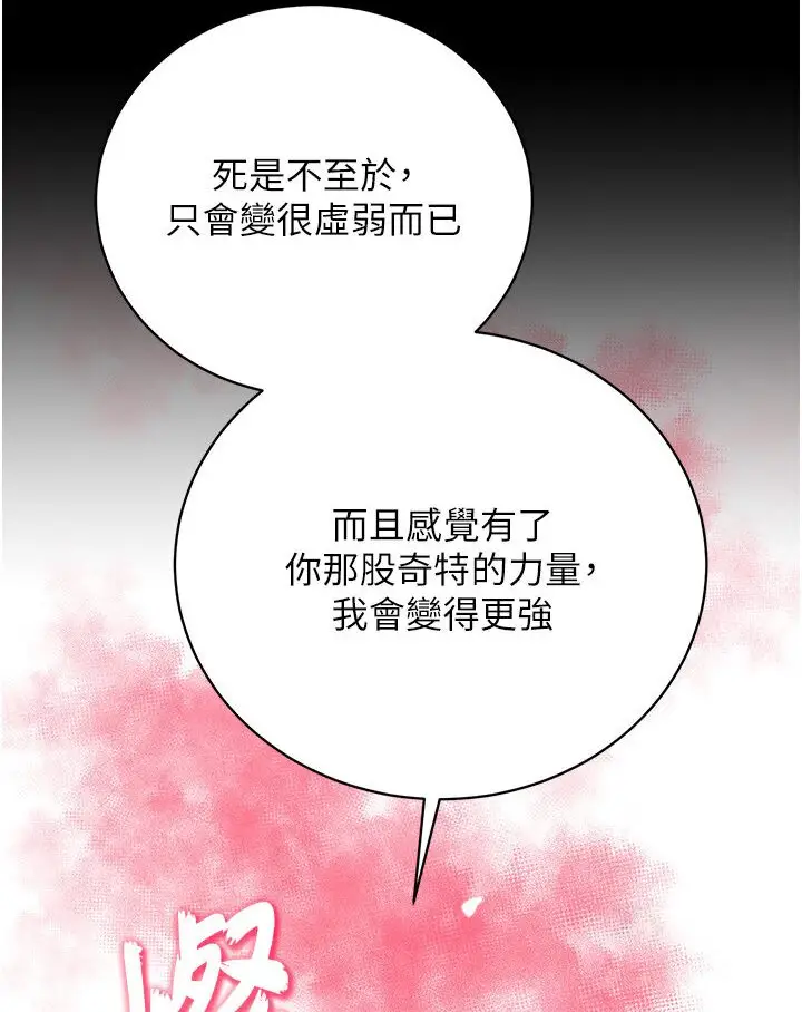 漫画《色雕英雄传：一捅天下》第29话第104张图