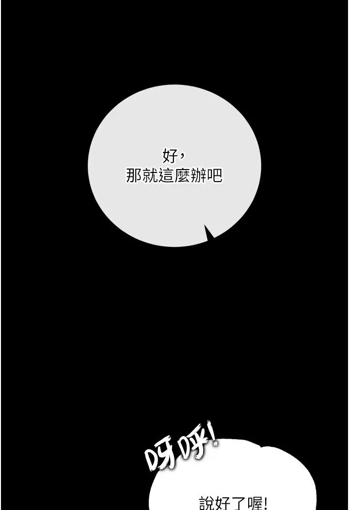 漫画《色雕英雄传：一捅天下》第29话第107张图