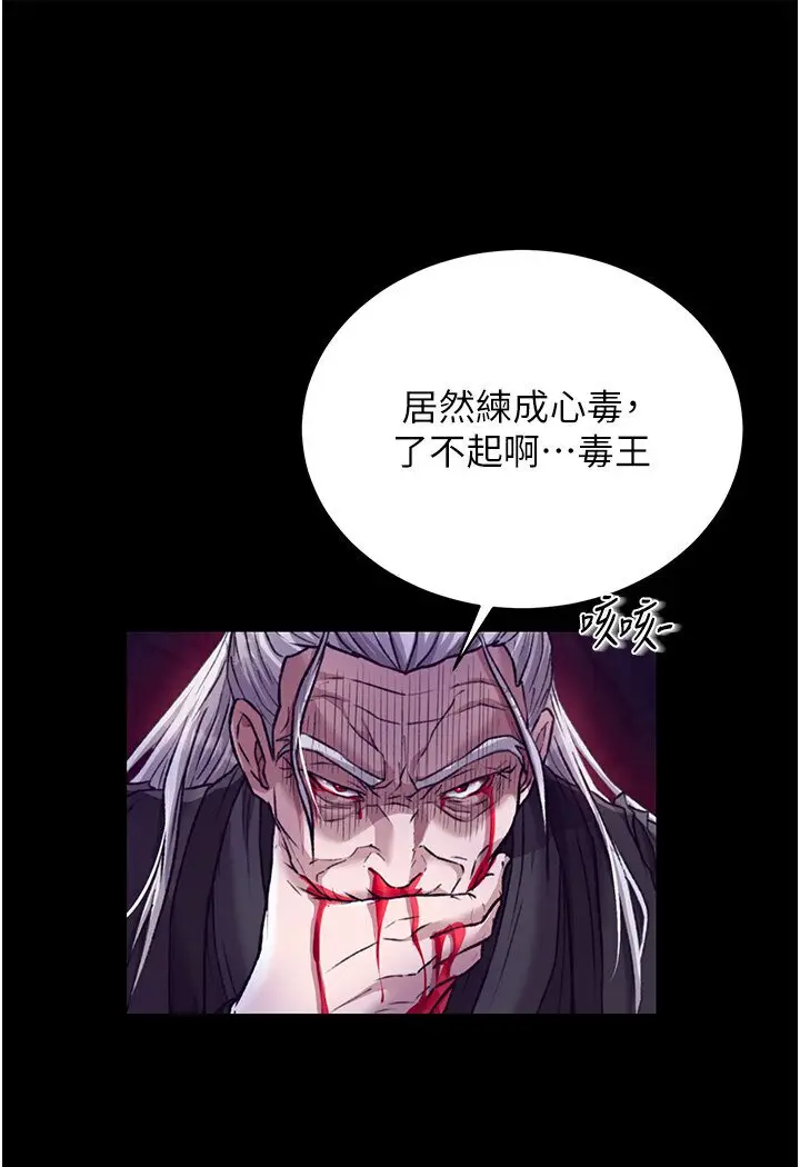 漫画《色雕英雄传：一捅天下》第29话第112张图