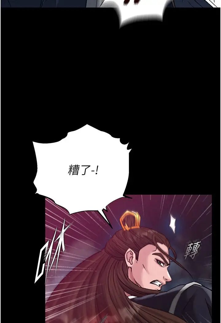 漫画《色雕英雄传：一捅天下》第29话第116张图