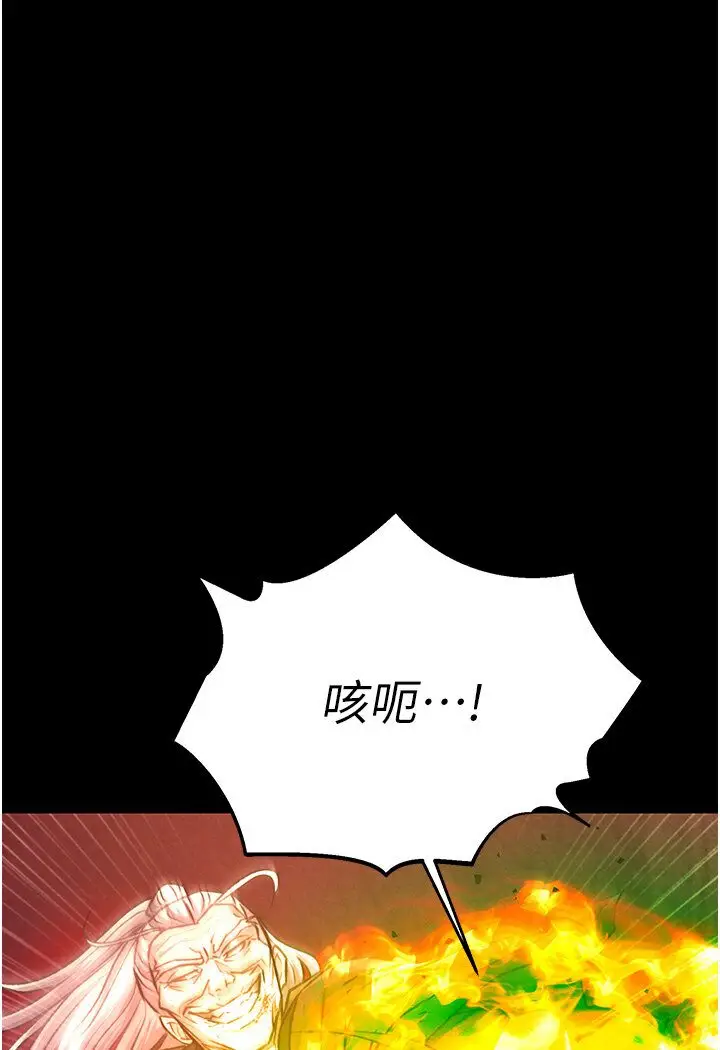 漫画《色雕英雄传：一捅天下》第29话第118张图