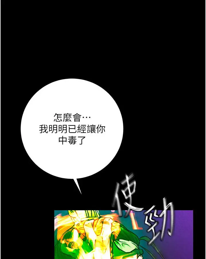漫画《色雕英雄传：一捅天下》第29话第120张图