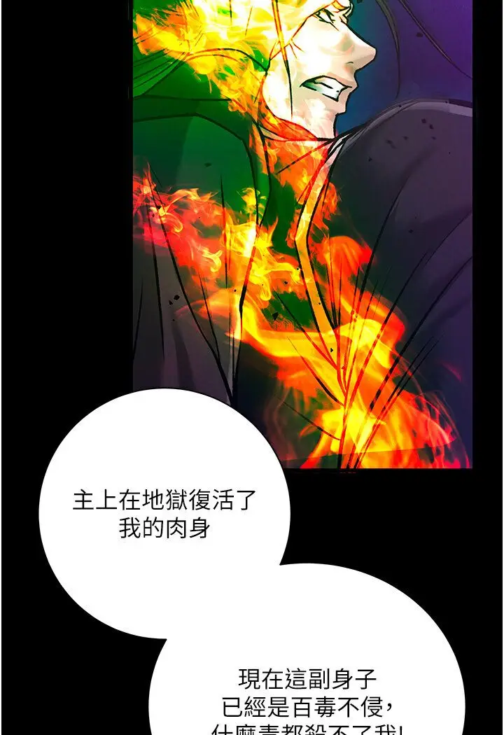 漫画《色雕英雄传：一捅天下》第29话第121张图