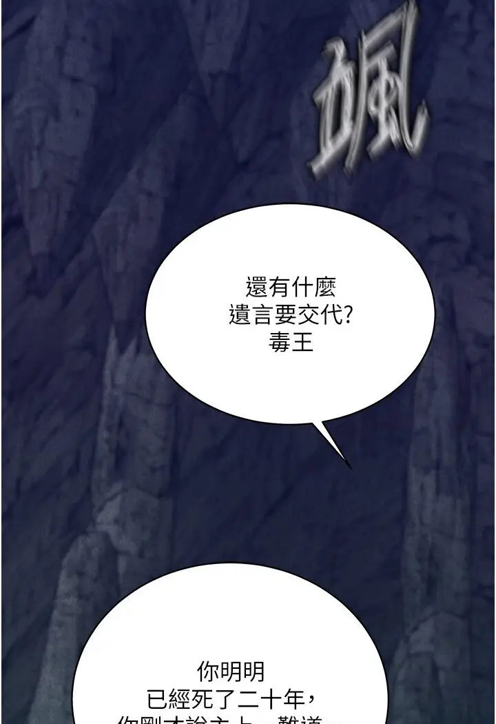 漫画《色雕英雄传：一捅天下》第29话第127张图