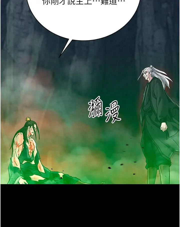 漫画《色雕英雄传：一捅天下》第29话第128张图