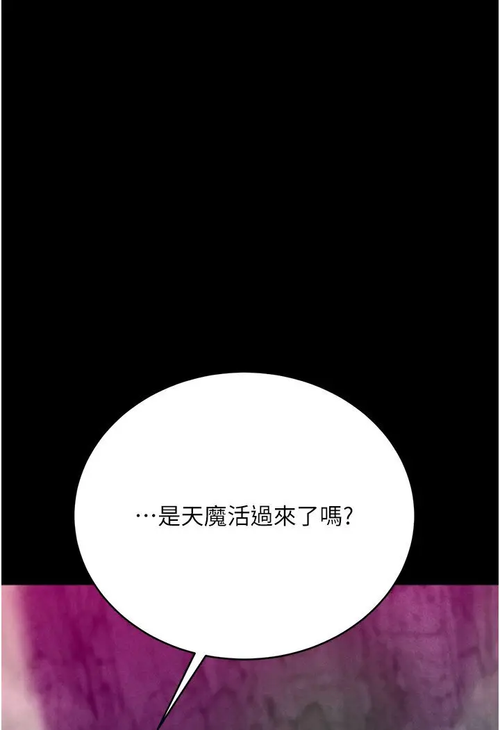 漫画《色雕英雄传：一捅天下》第29话第129张图