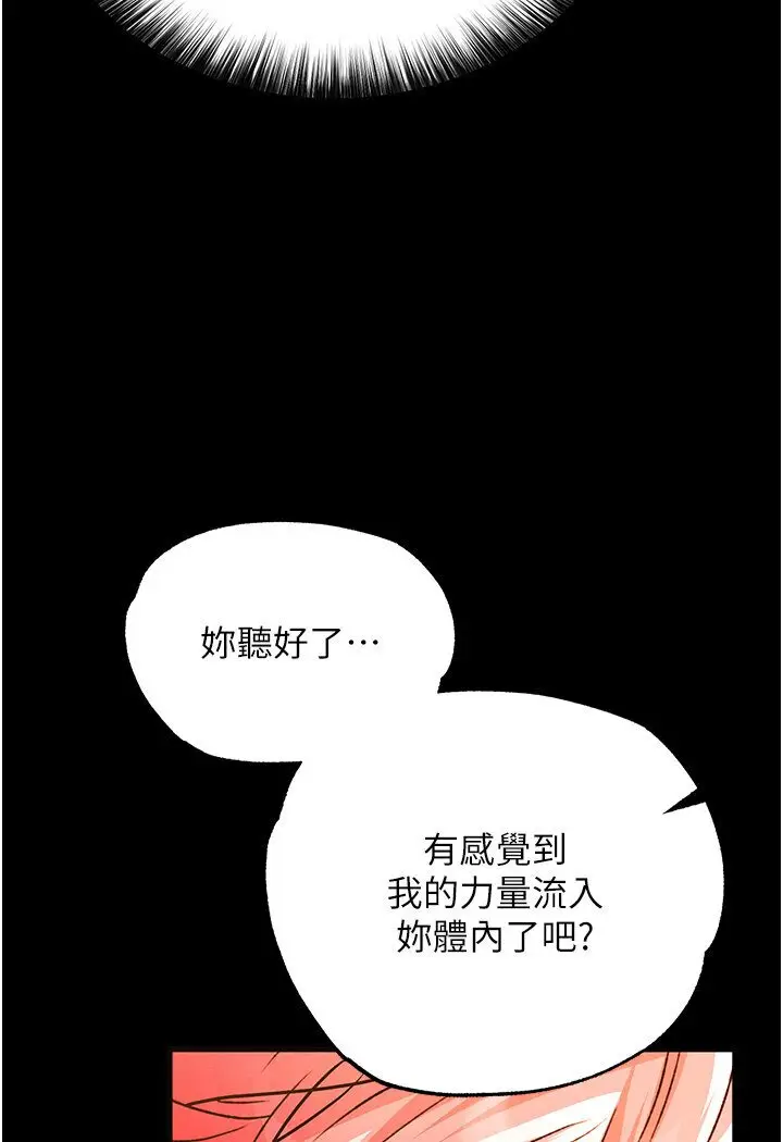 漫画《色雕英雄传：一捅天下》第29话第13张图