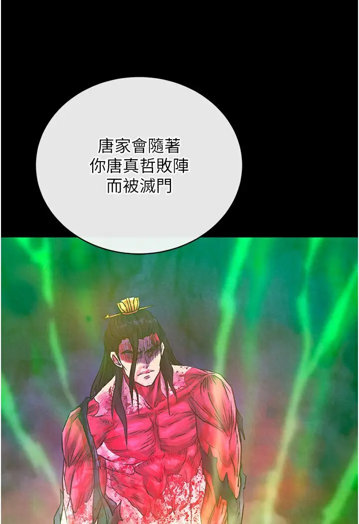 漫画《色雕英雄传：一捅天下》第29话第133张图