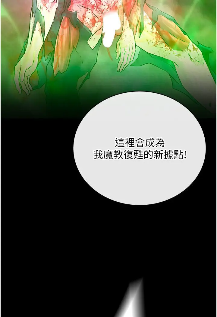 漫画《色雕英雄传：一捅天下》第29话第134张图