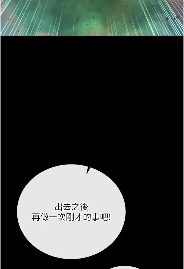 漫画《色雕英雄传：一捅天下》第29话第137张图