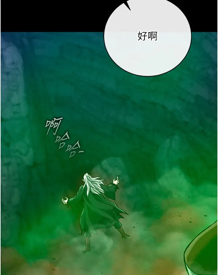 漫画《色雕英雄传：一捅天下》第29话第138张图