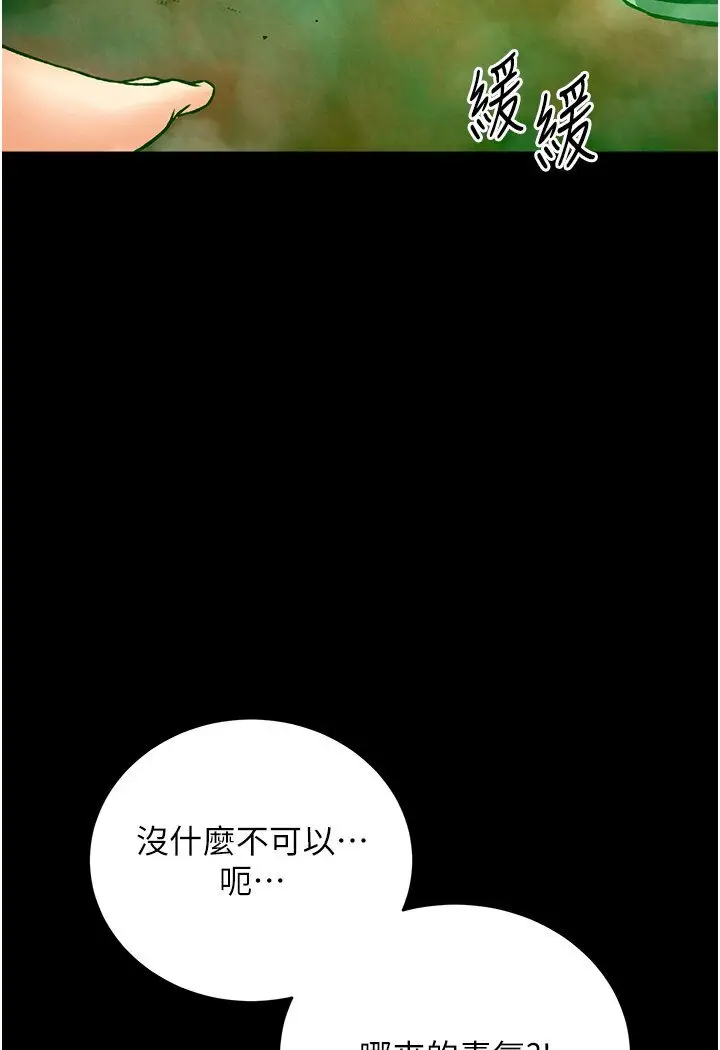 漫画《色雕英雄传：一捅天下》第29话第139张图