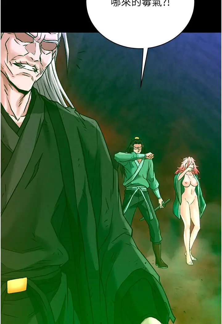 漫画《色雕英雄传：一捅天下》第29话第140张图