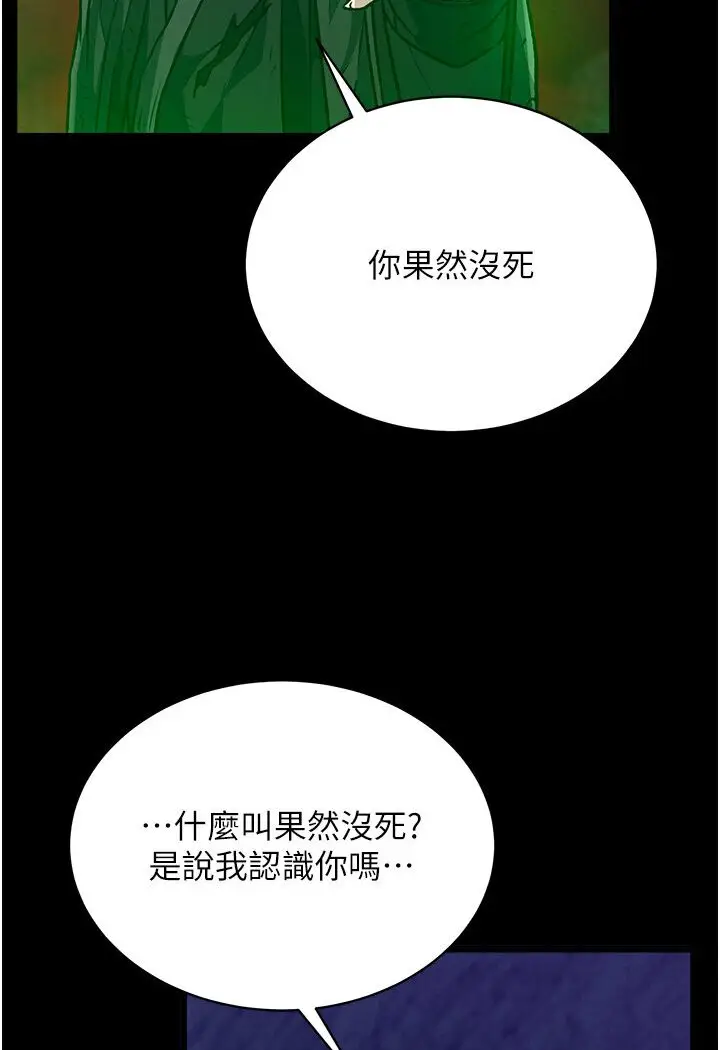 漫画《色雕英雄传：一捅天下》第29话第143张图