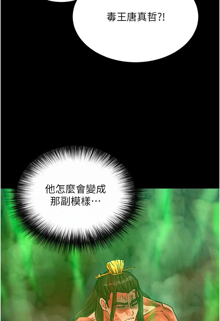 漫画《色雕英雄传：一捅天下》第29话第145张图