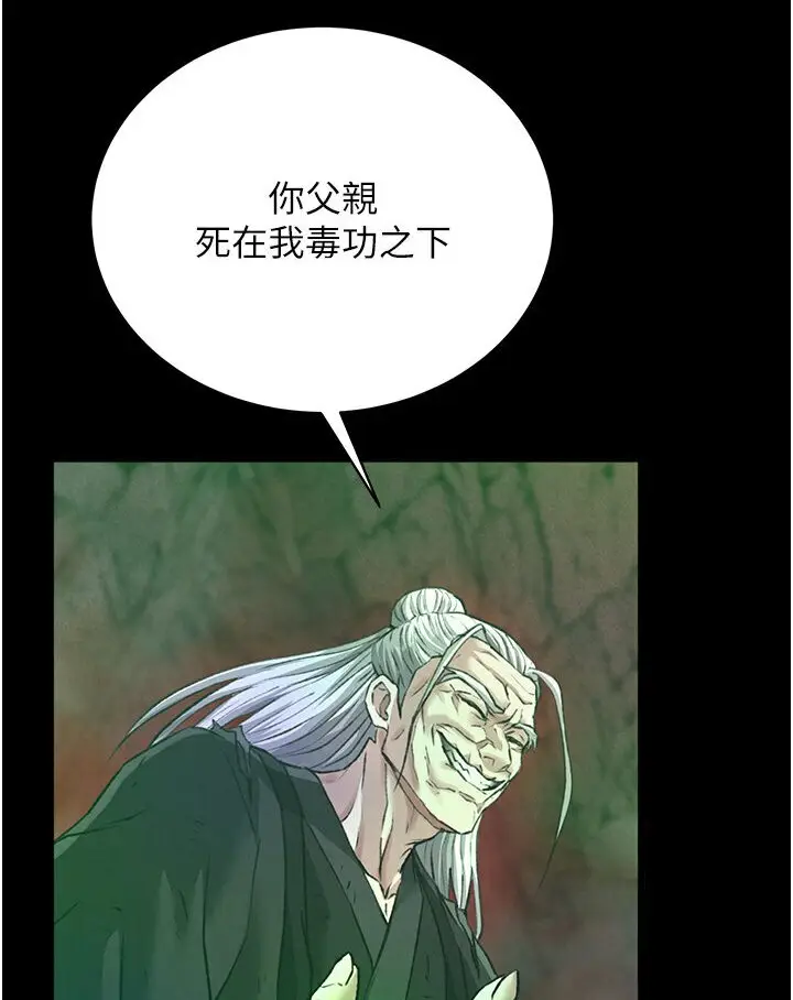 漫画《色雕英雄传：一捅天下》第29话第147张图