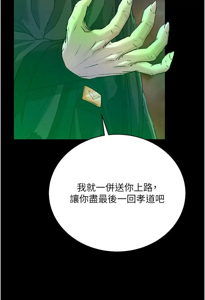漫画《色雕英雄传：一捅天下》第29话第148张图