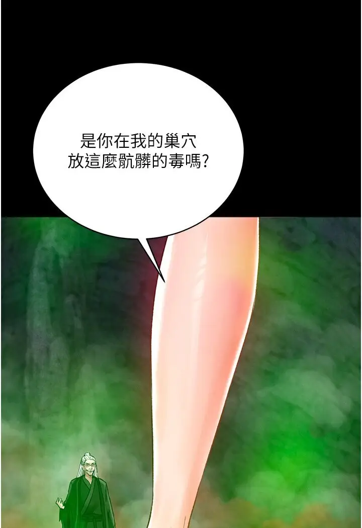 漫画《色雕英雄传：一捅天下》第29话第149张图