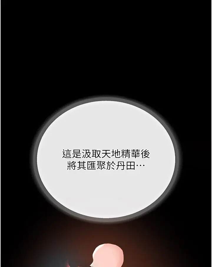 漫画《色雕英雄传：一捅天下》第29话第15张图