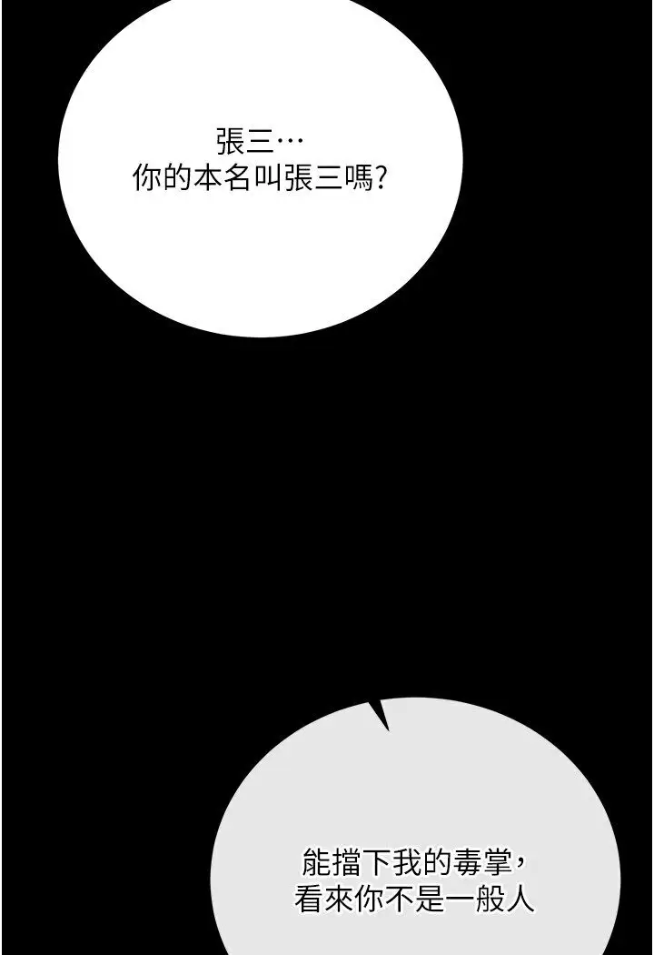 漫画《色雕英雄传：一捅天下》第29话第159张图